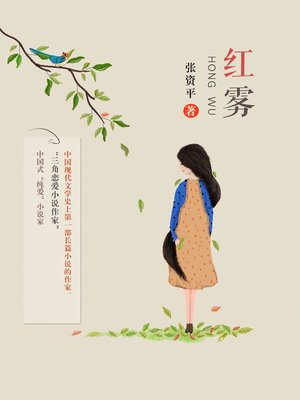 cover image of 红雾